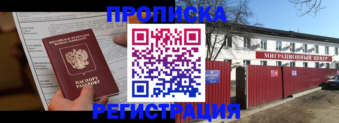 временная регистрация собственник в Вилючинске